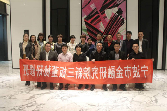 我集团参加新三板董秘培训