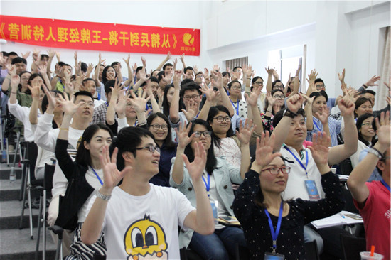 未来经理班《从精兵到干将·王牌经理人特训营》