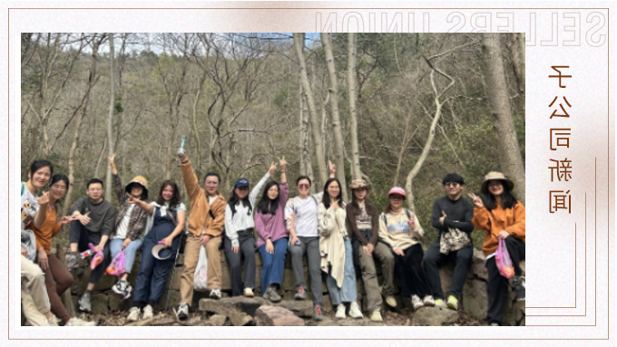 记优讯电商大麦组穿越八岭古道