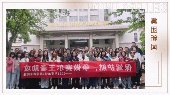 众木成林，斗重山齐——记单证风控赴南京林业大学参观学习之旅