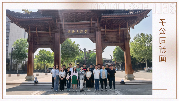 优景综合事务部乌镇之旅