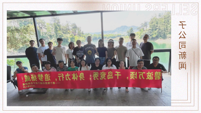 优越六部的千岛湖之旅