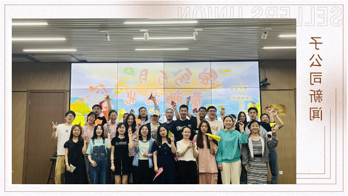 缤纷六月·童趣拾光——记优诚事业部六一特别活动