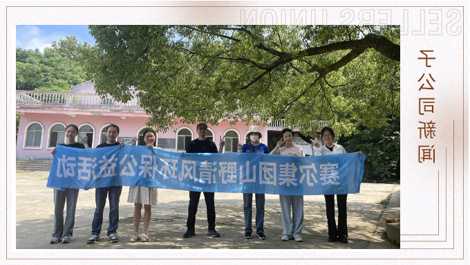 山野清风，从心出发——记平头哥上半年团建