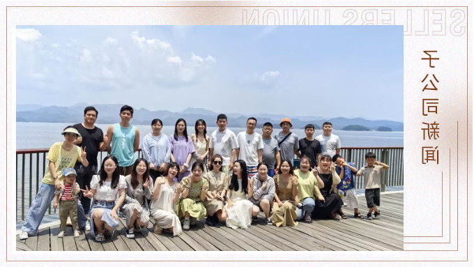优越七部的千岛湖之行