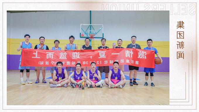 激情一夏，迎篮而上——2023年度杏彩体育平台
集团篮球嘉年华圆满落幕
