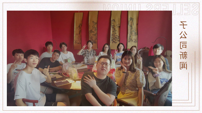 优远貔貅运营B组的夏日Party