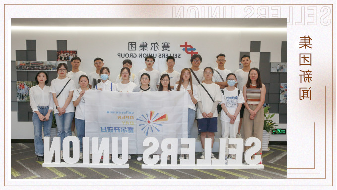 集团举行2023暑期大学生开放日活动