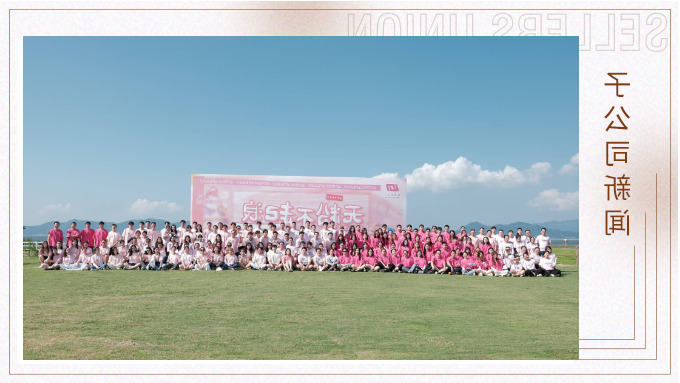 无粉不起浪——记优景年中会议及团建