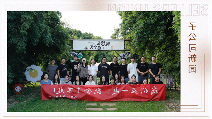 我们在一起，就会了不起