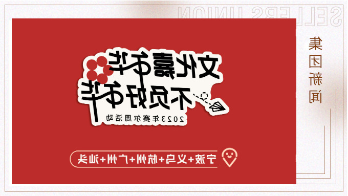 文化嘉年华，不负好年华丨杏彩体育平台
周活动精彩快闪