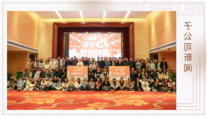 18华彰，再创辉煌——记优胜十八周年庆