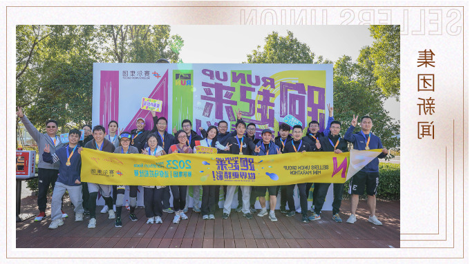 跑出精彩，跑出自我——记2023年集团迷你马拉松比赛