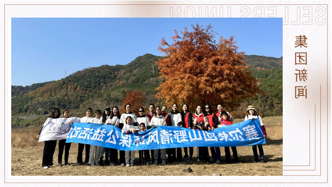 集团财务管理部携手高新区税务局开展山野清风活动