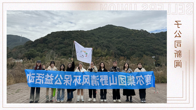 享受慢生活，发现大自然的秘密——优远跟单部冬日团建