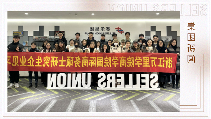 浙江万里学院商学院师生一行走访集团