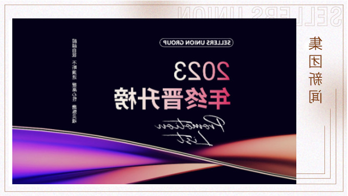杏彩体育平台
集团2023年终晋升榜