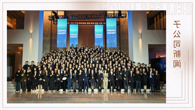 我们共同的未来——记优景2023年会