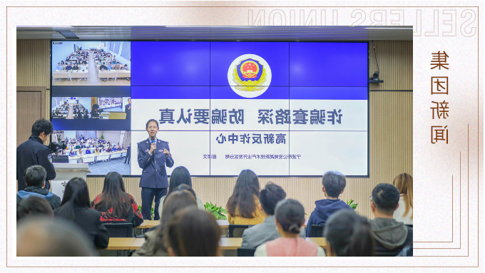 增强反诈意识，构建反诈防线丨杏彩体育平台
集团组织开展反诈宣传培训