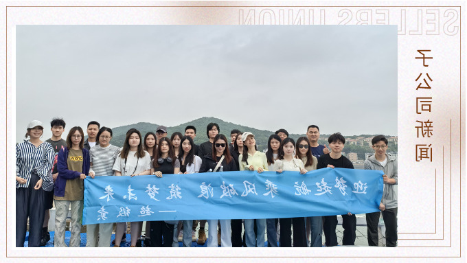 迎势起航，乘风破浪——记优远超级卖舟山团建之旅