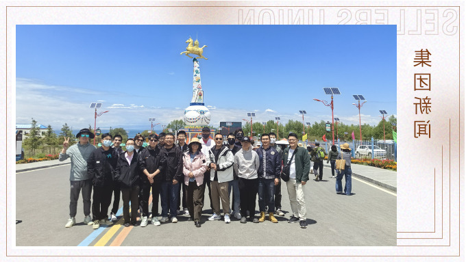 来自高原和远山的呼唤——数字技术部、网络营销部青海游
