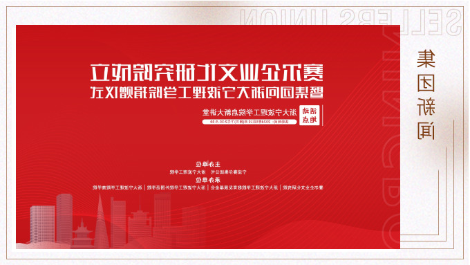 杏彩体育平台
企业文化研究院暨集团向浙大宁波理工学院捐赠仪式隆重举行