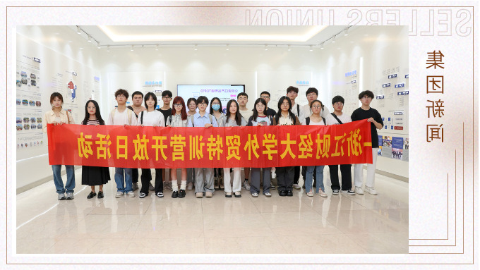 浙江财经大学&南昌工程学院外贸特训营集团开放日活动圆满结束