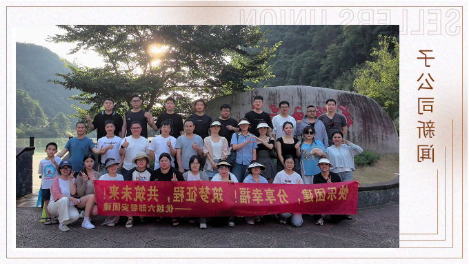 赴一场快乐盛宴——记优越六部磐安团建之旅