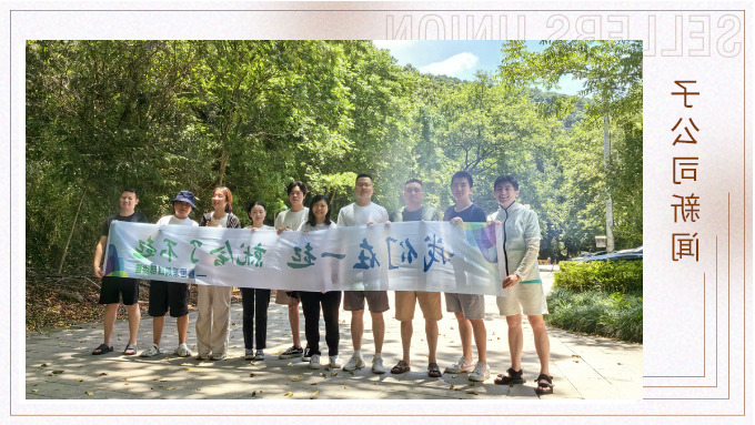 清凉一夏——记优鼎鼎恒采购四部联五漂流记
