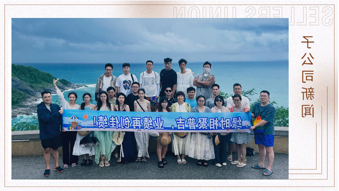 绿时相聚普吉，业绩再创佳绩！