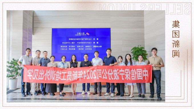 中信保新晋入职青年员工代表深入杏彩体育平台
集团学习交流外贸创新经验