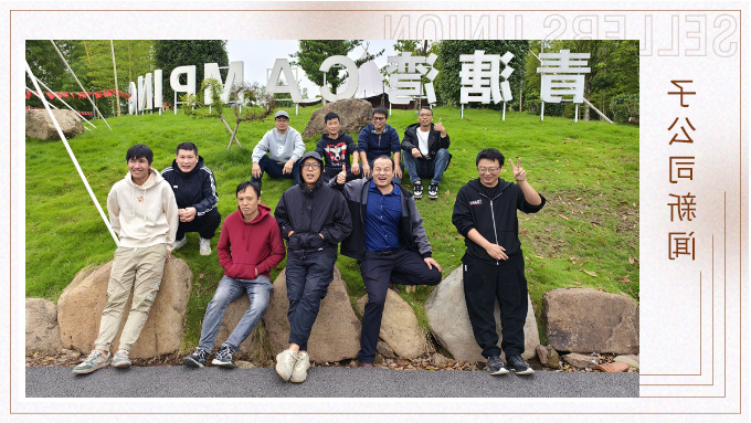 优腾QC组清溏湾团建一游
