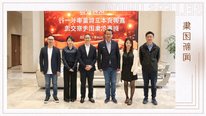 嘉御资本董事长卫哲一行到杏彩体育平台
集团考察调研