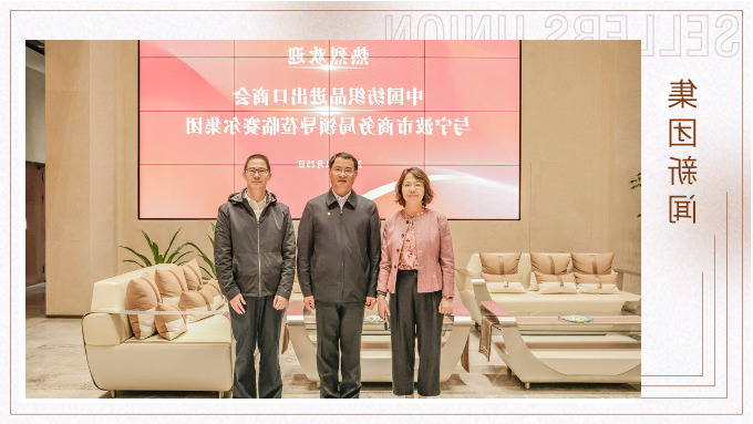 中国纺织品进出口商会会长调研杏彩体育平台
集团