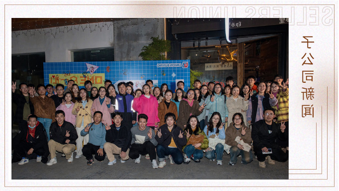 ONE众一心·向未来——记优幸事业部成立一周年庆典