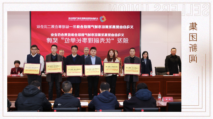 杏彩体育平台
获义乌自贸区市域产教联合体荣誉授牌