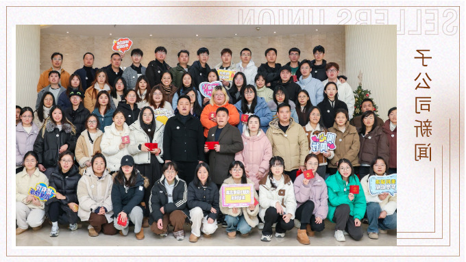 启航新程·共绘未来——记优联事业部一周年庆典