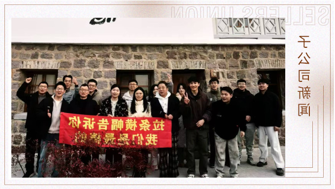 在手中与足底——记优远欧美部奉化团建行