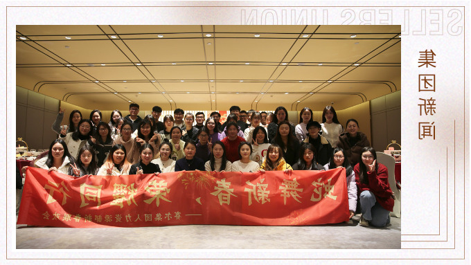 集团人力资源部举行“蛇舞新春，荣耀同行”新春联欢会