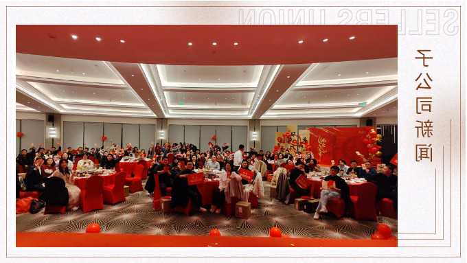 欢送2024，喜迎2025——记优鼎鼎恒年终盛典