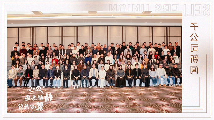 精耕志远，聚心共行 ——记优达2024年终会议