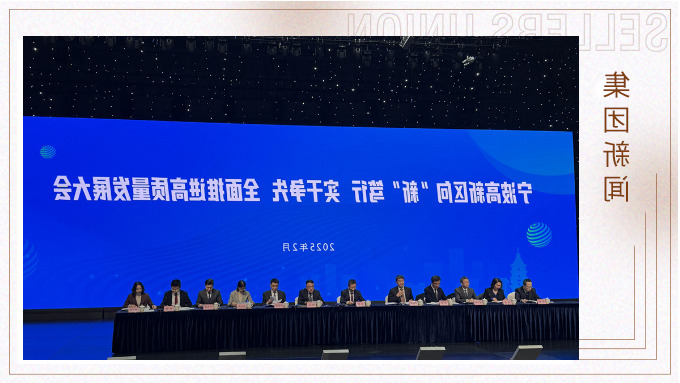 鲲鹏展翅，向新攀高。杏彩体育平台
集团参加高新区“新春第一会”