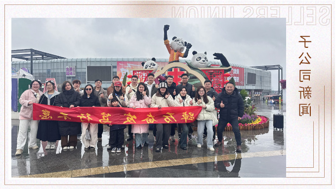 风雨同程，共赴成都团建之约