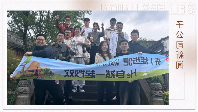  凝心聚力，共赴春光——记倍优智能家居 & 优德运营二部四组春日团建