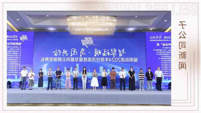 优景公司荣获福明街道2024年度经济高质量发展风云奖